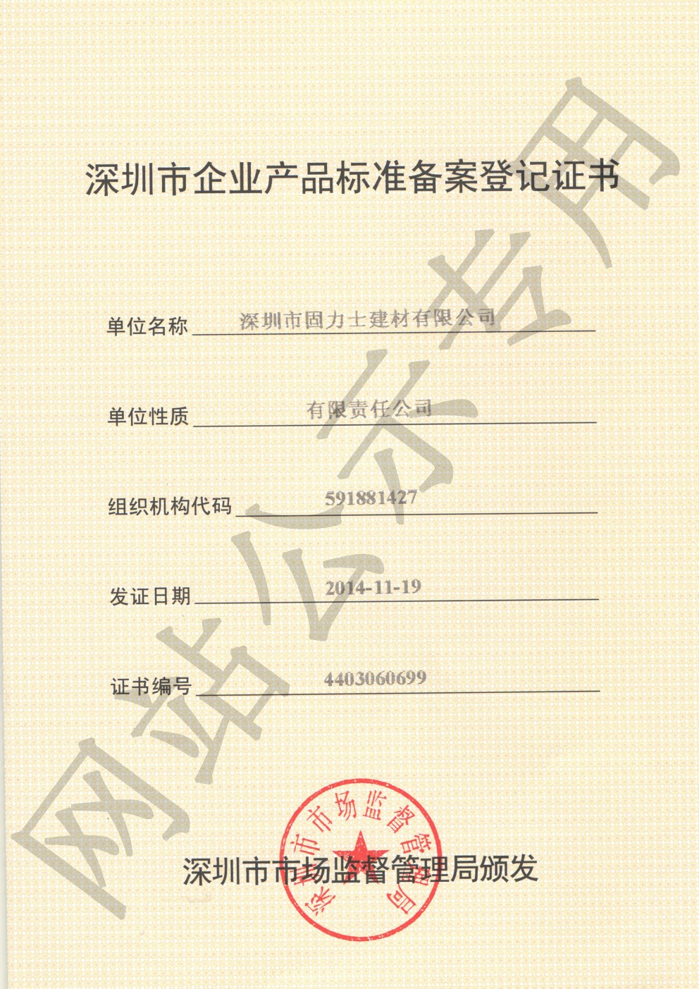 阿瓦提企业产品标准登记证书